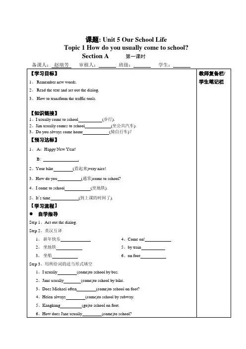 仁爱英语七年级下册导学案全册