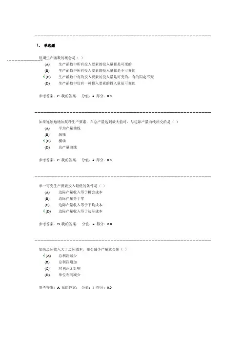 南财管理经济学网上练习答案4