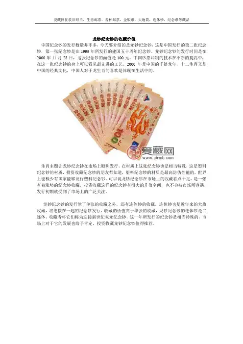 龙钞纪念钞的收藏价值