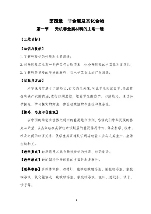 人教版高中化学必修一教案：4.1无机非金属材料的主角 ----硅