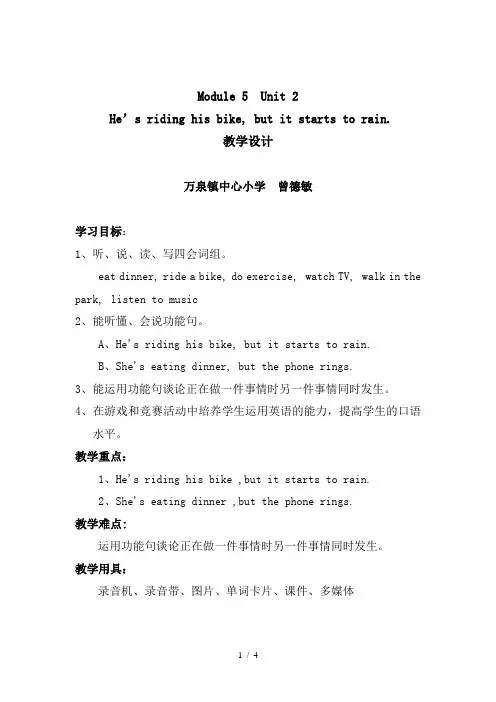 (教学设计定稿)Module-5-Unit-2-He's-riding-his-bike-but-it-starts-to-rain