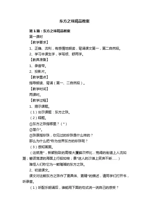 东方之珠精品教案