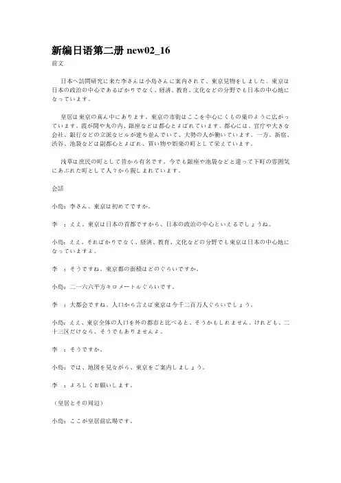 新编日语第二册new02_16