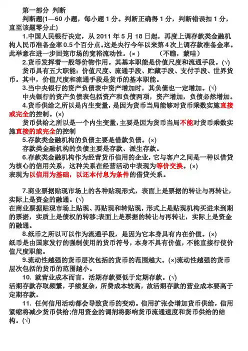 2011年山西省农村信用社招聘考试真题及答案