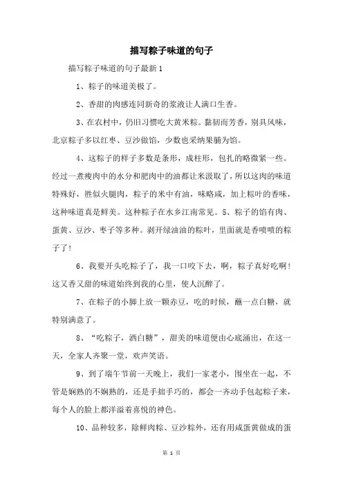 描写粽子味道的句子