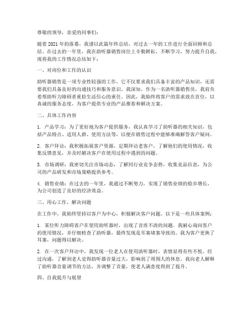 助听器年终总结范文