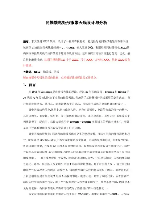 同轴馈电矩形微带天线设计与分析 2