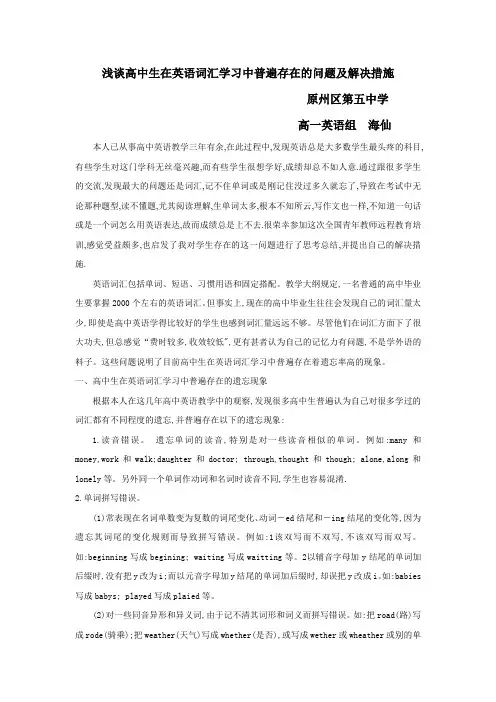 浅谈高中生在英语词汇学习中普遍存在的问题及解决措施