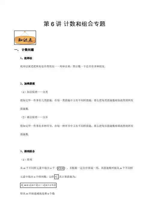 2023年名校真题精讲共讲第讲计数与组合专题学生版