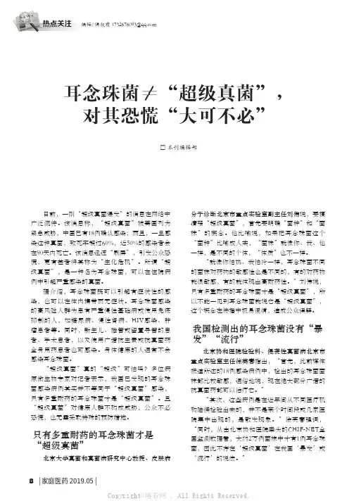 耳念珠菌≠“超级真菌”,对其恐慌“大可不必”