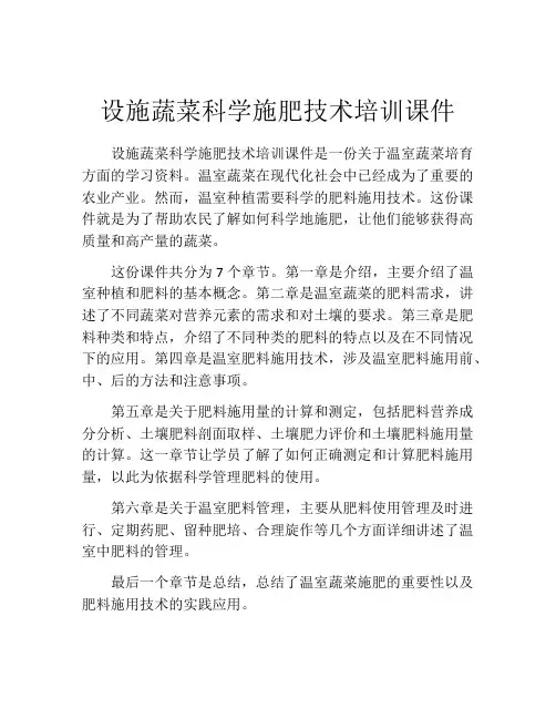 设施蔬菜科学施肥技术培训课件