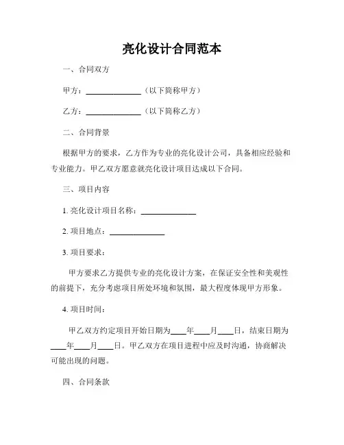 亮化设计合同范本