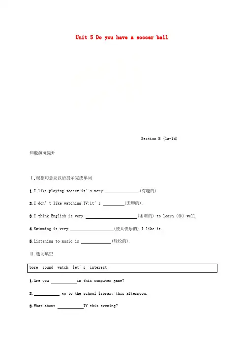 2018-2019学年七年级英语上册 Unit 5 Do you have a soccer bal