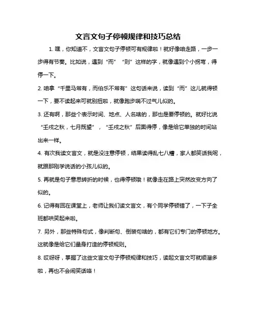 文言文句子停顿规律和技巧总结