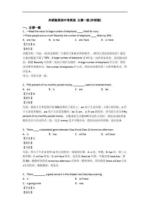 中考英语 主谓一致(外研版)
