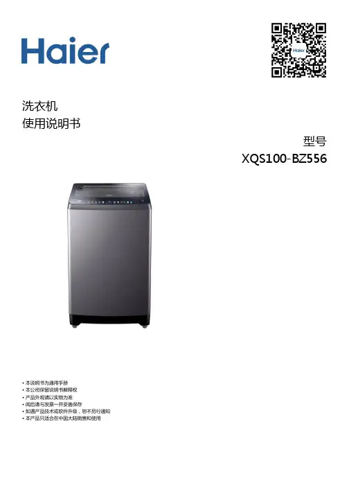 海尔 10公斤双动力波轮洗衣机 XQS100-BZ556  使用说明书