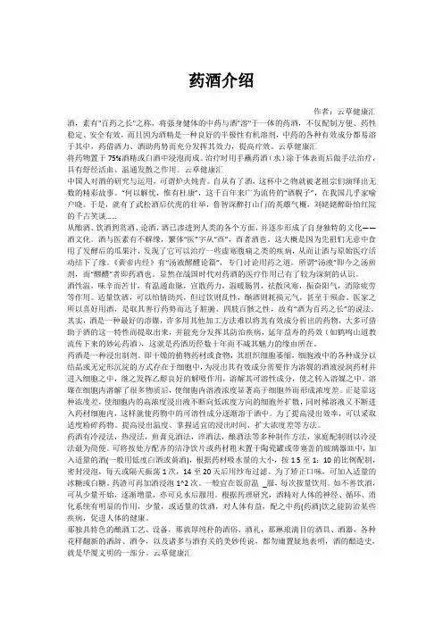 药酒介绍
