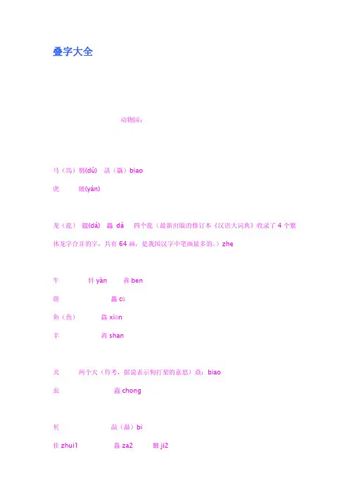 叠字大全