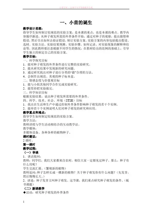 冀教版五年级上册科学教