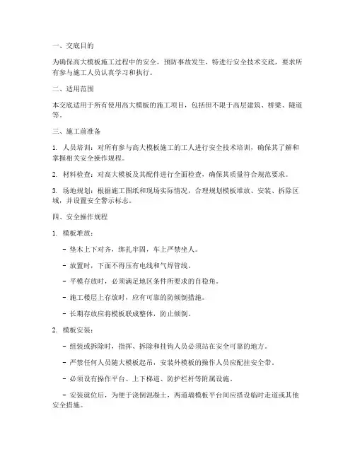 高大模版安全技术交底模板