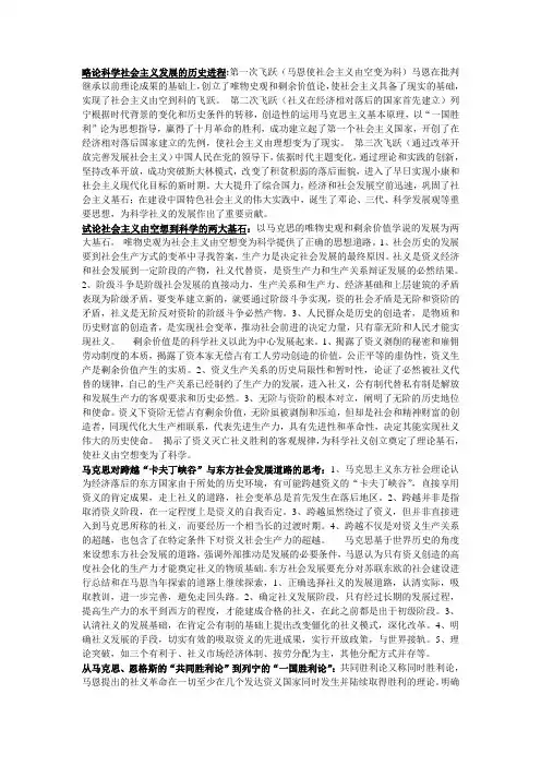 略论科学社会主义发展的历史进程