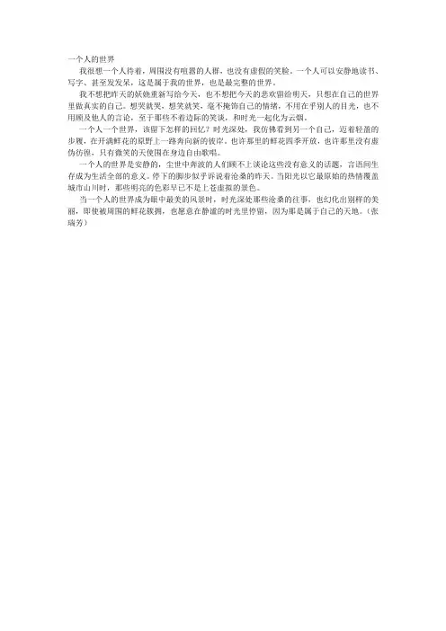一个人的世界