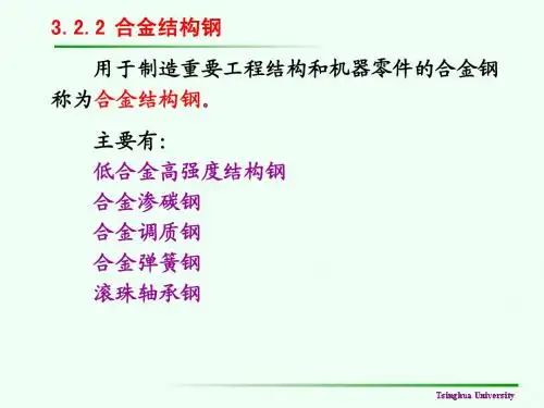 合金钢