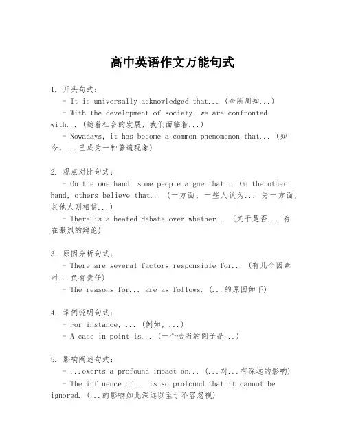 高中英语作文万能句式