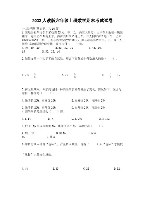 2022人教版六年级上册数学期末考试试卷附参考答案【完整版】