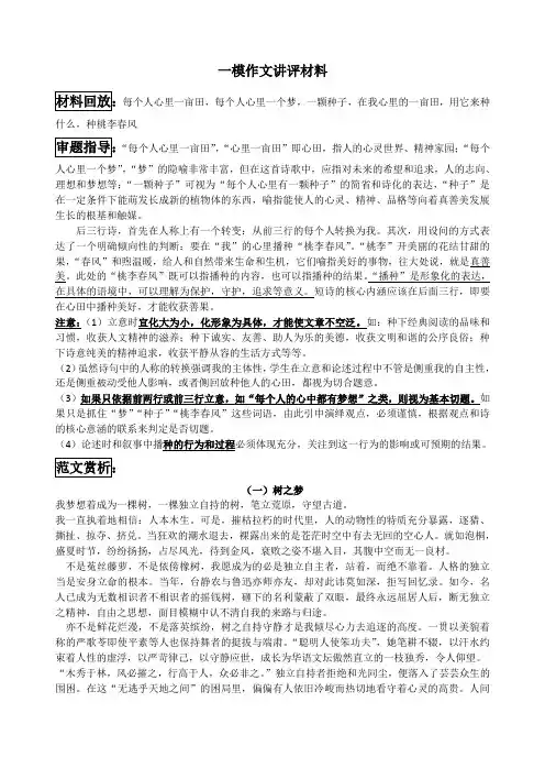 2016年苏锡常镇高三一模考试作文解题指导+例文