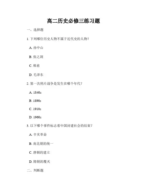 高二历史必修三练习题