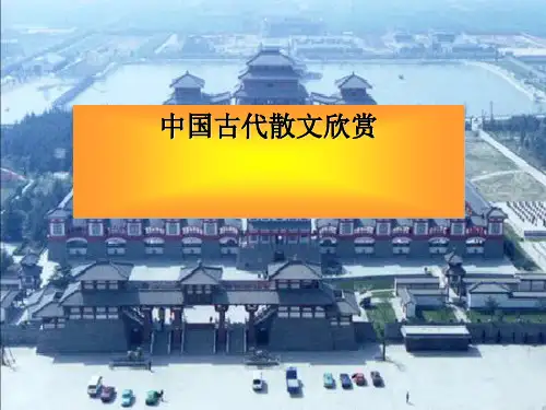《六国论》演示课件-PPT【统编版】