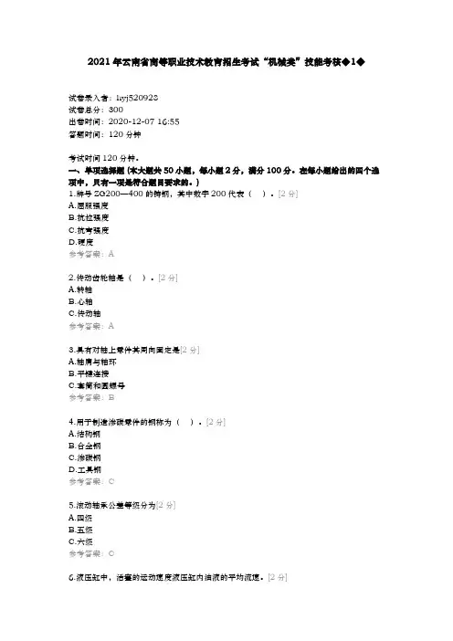 2021年云南省高等职业技术教育招生考试“机械类”技能考核◆1◆
