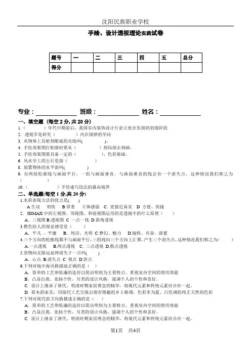手绘 期末考试理论试卷