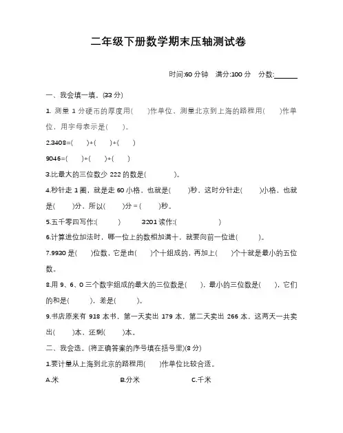 北师大版数学二年级下册期末试卷附答案解析完整版