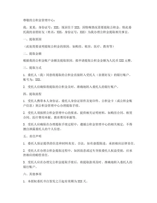 领取公积金提取授权委托书