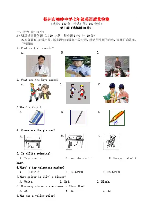 江苏省扬州市梅岭中学七年级英语上学期第一次月考试题 牛津译林版