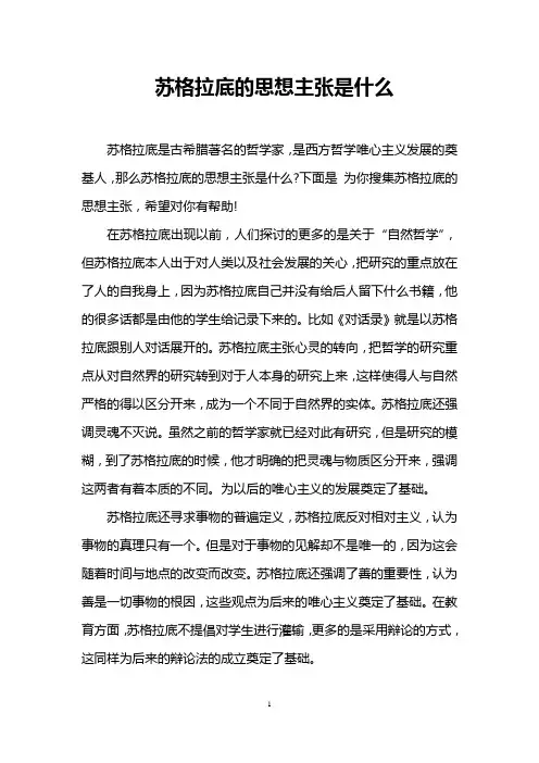 苏格拉底的思想主张是什么