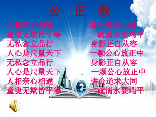 人教版道德与法治八年级 下册8.2 公平正义的守护 (共28张PPT)