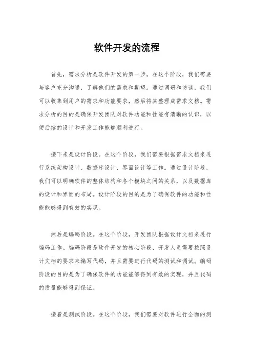 软件开发的流程