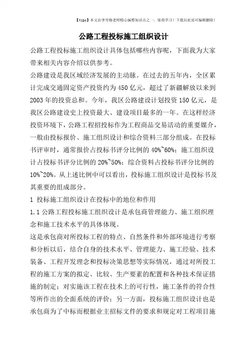 公路工程投标施工组织设计