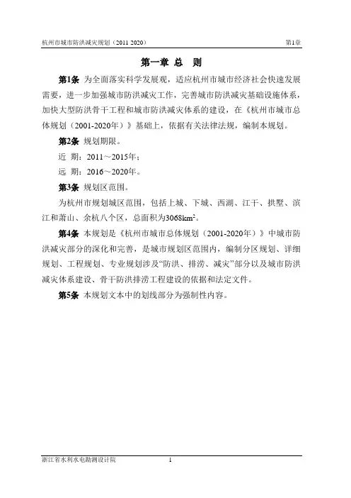 杭州市城市防洪减灾规划(文本)