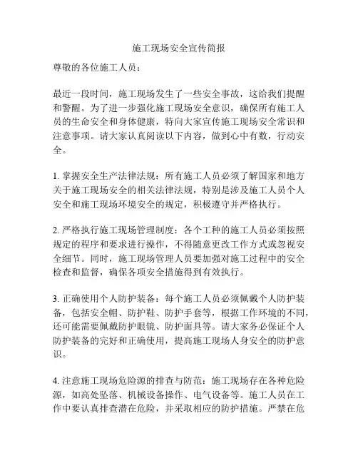 施工现场安全宣传简报
