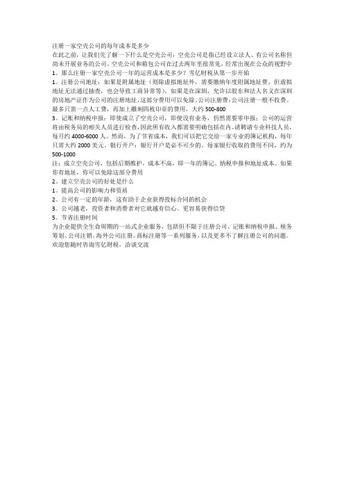 注册一家空公司的每年成本是多少