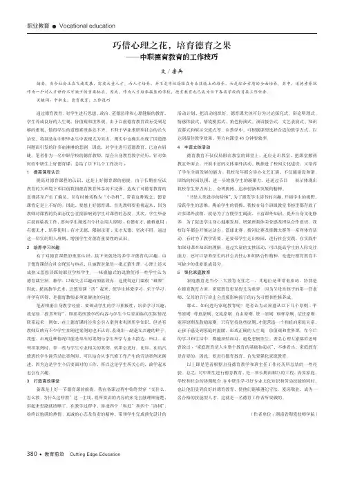 巧借心理之花,培育德育之果——中职德育教育的工作技巧