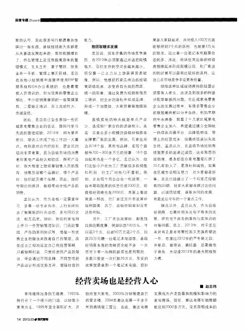 经营卖场也是经营人心