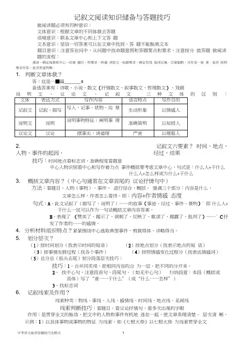重庆市2016中考语文：记叙文、说明文、议论文阅读知识答题技巧版(1)资料