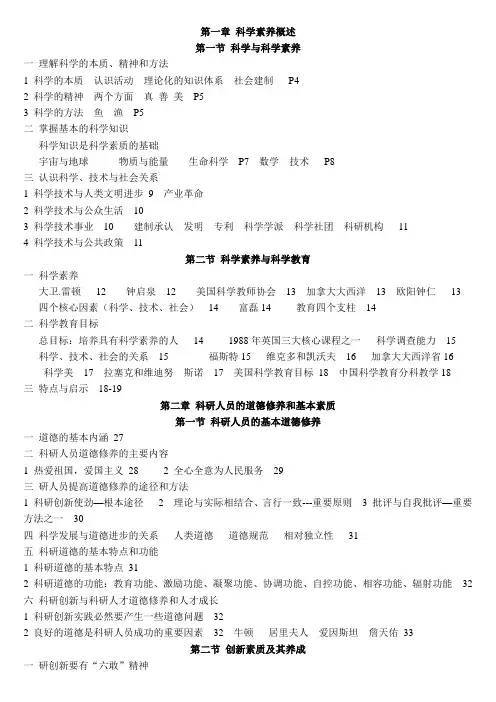科学素养和科学方法笔记-继续教育