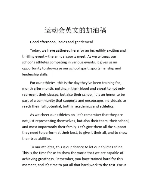 运动会英文的加油稿
