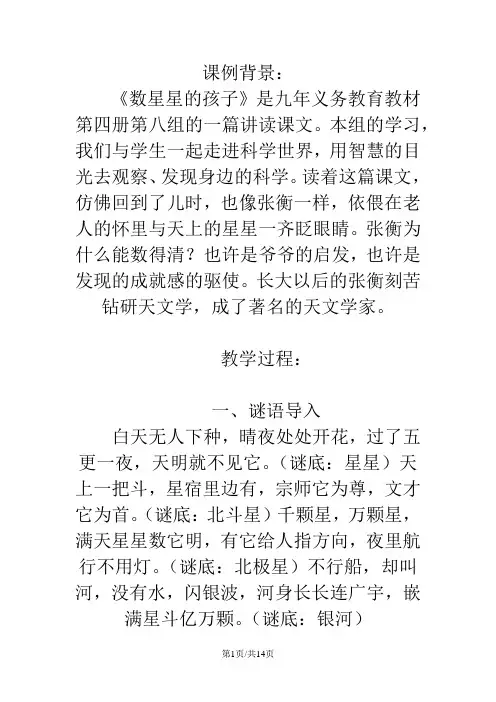 二年级上语文课例数星星的孩子_长春版